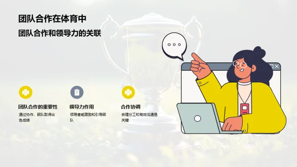 锻造冠军之师