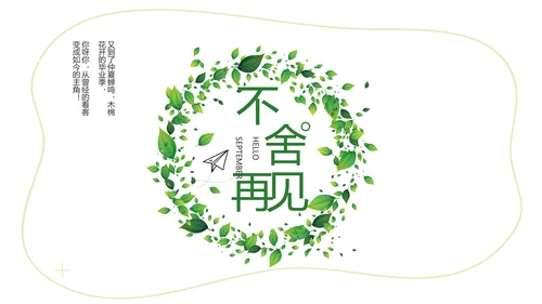 绿色清新致青春毕业季大学毕业纪念册相册PPT
