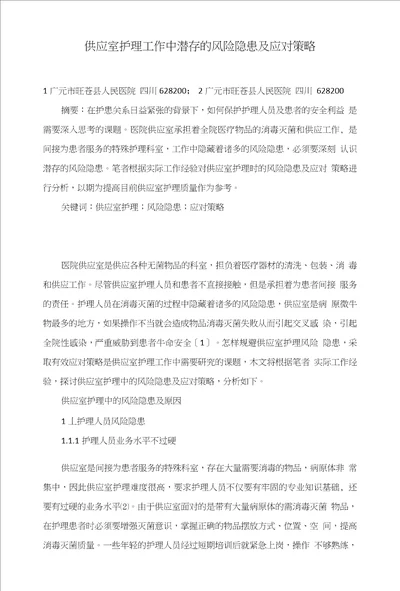 供应室护理工作中潜存的风险隐患及应对策略