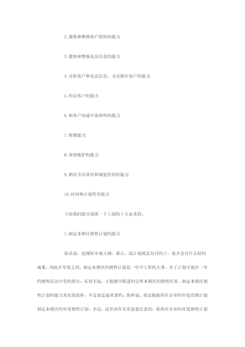 在企业做营销高管或者在医药企业做营销管理咨询项目时.docx