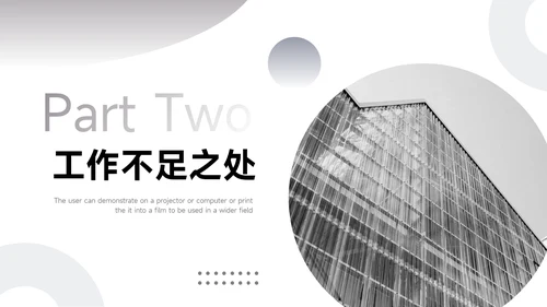 黑白个性前行主题工作汇报PPT模板