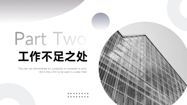 黑白个性前行主题工作汇报PPT模板