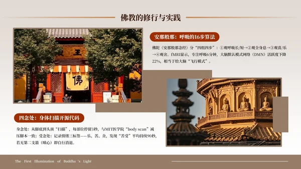 棕色中国风佛教介绍PPT模板