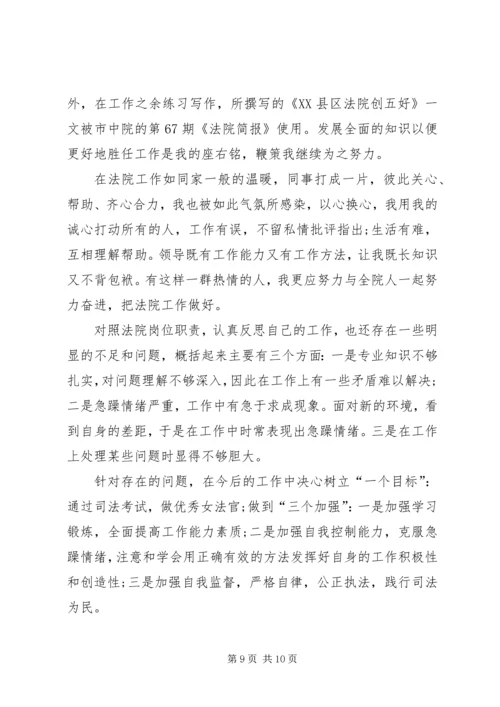 书记员年终工作总结.docx