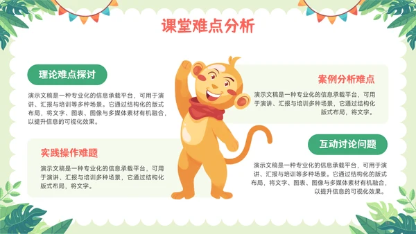 绿色可爱卡通风教育教学通用PPT模板
