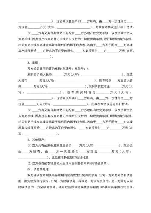 无共同债务男方协议离婚范本范文(精选4篇).docx