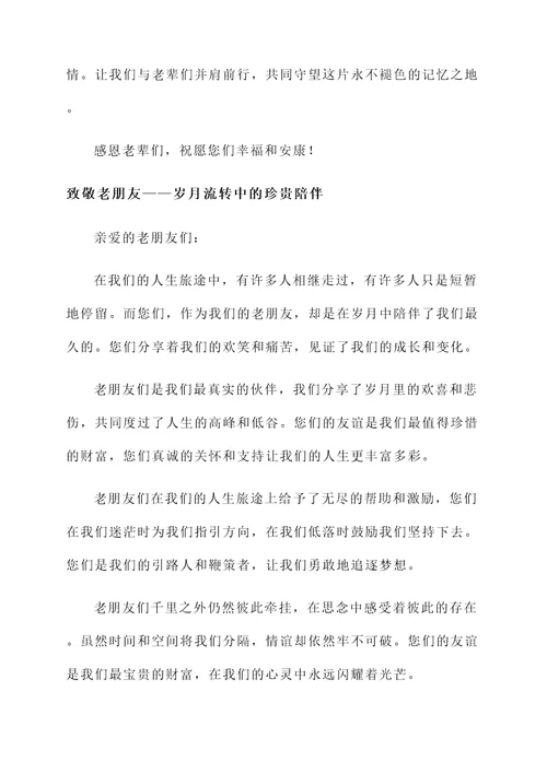 向老人致敬感言