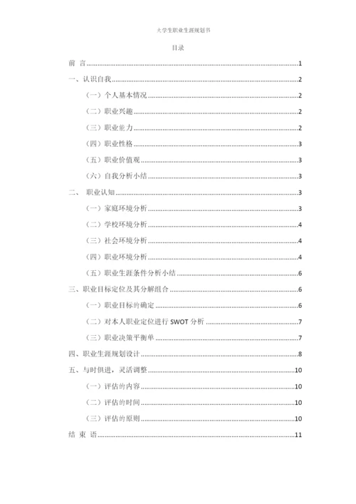 14页5200字金融学专业职业生涯规划.docx