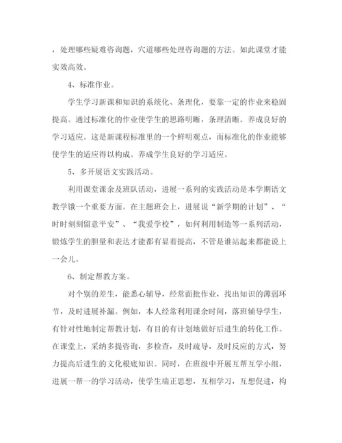 精编之小学语文教师年度工作参考总结范文（通用）.docx