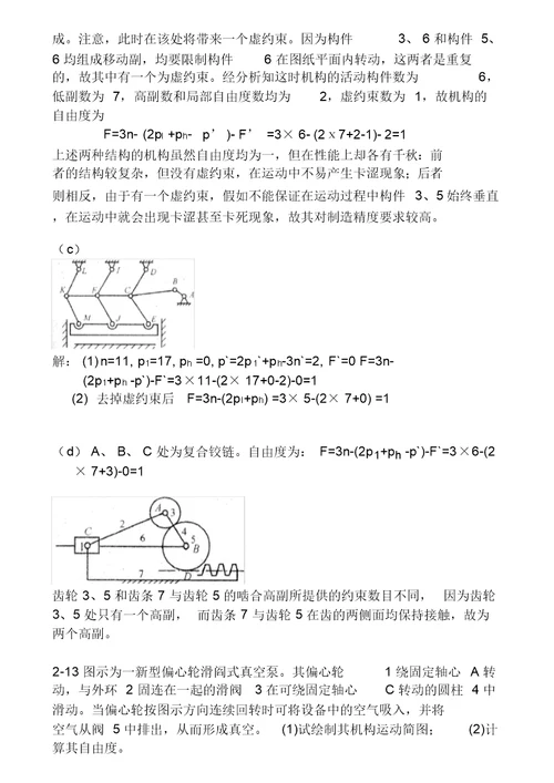 机械原理第八版课后练习答案