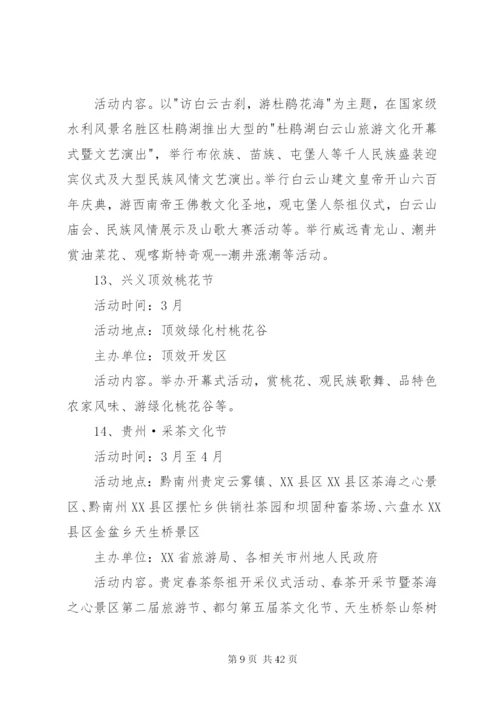 旅游活动方案4篇.docx