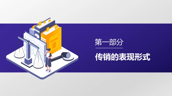 公平交易PPT模板