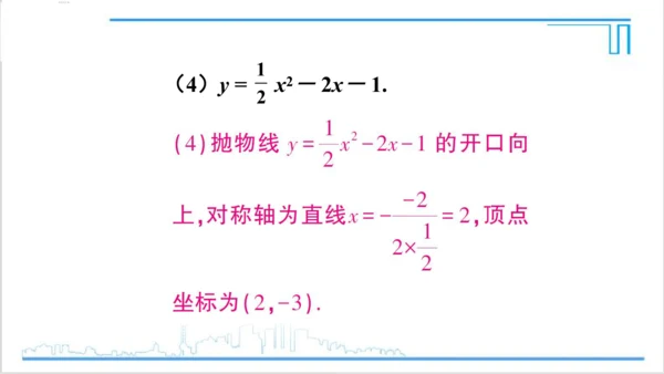 【高效备课】人教版九(上) 22.1 二次函数的图象和性质 习题22.1 课件