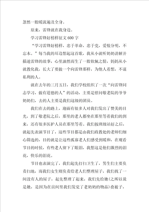 学习雷锋好榜样征文600字以上