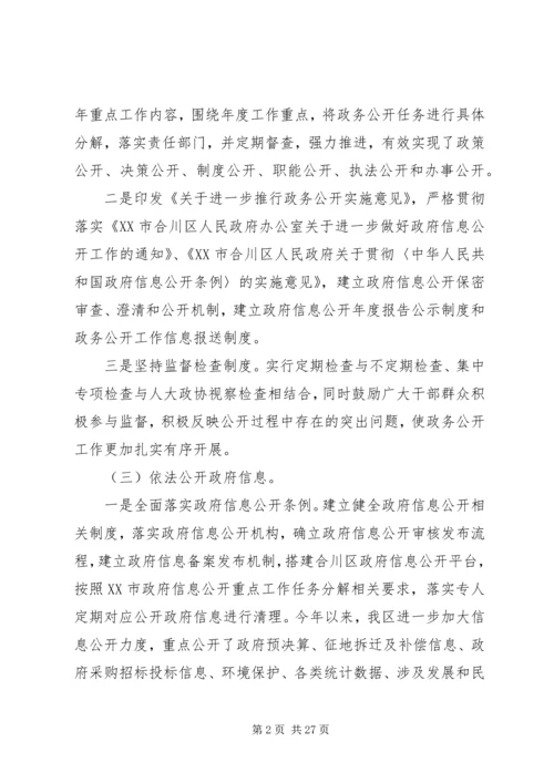 合川区政府工作报告.docx