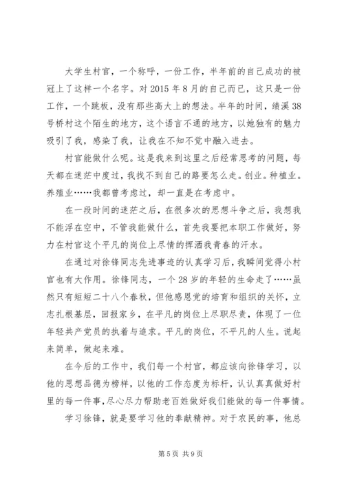 学习徐锋同志先进事迹心得体会.docx