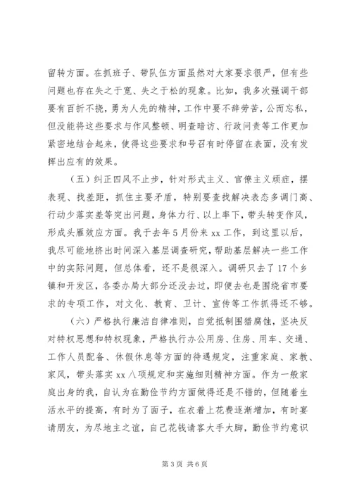 党委主要领导个人对照检查材料范文.docx