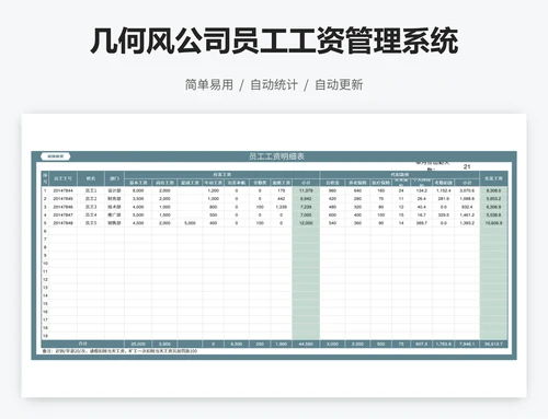 几何风公司员工工资管理系统