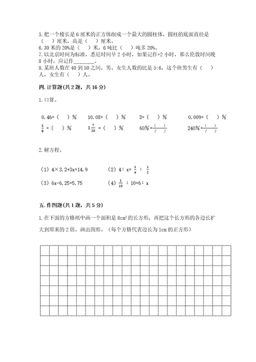 小学六年级下册数学期末卷附完整答案名校卷