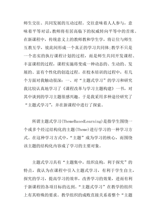 中学校本培训心得体会.docx