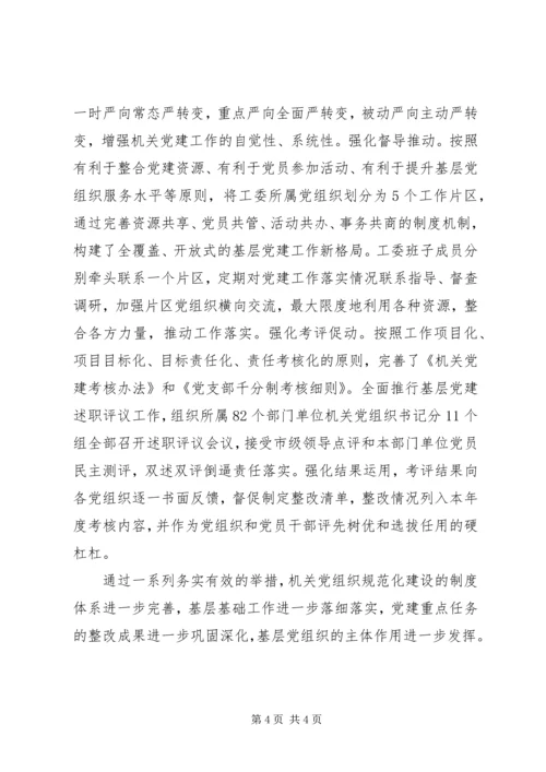 党建经验：明标准打基础夯责任促提升.docx