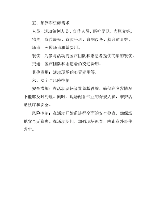 世界过敏性疾病日活动策划方案