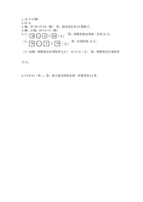 人教版二年级上册数学期末测试卷精品（历年真题）.docx