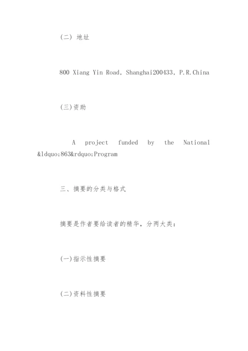 医学科研论文格式精编.docx