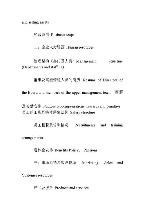 财务尽职调查报告格式和主要关注点