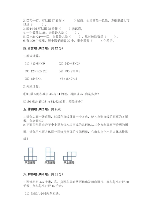 苏教版小学四年级上册数学期末测试卷及参考答案【轻巧夺冠】.docx