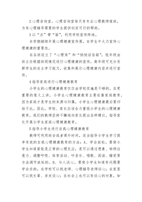 学校心理健康教育工作计划 2023心理健康教育工作计划.docx