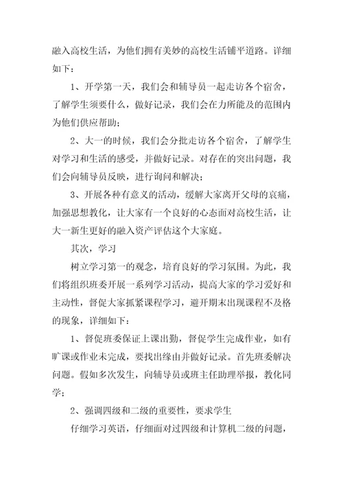 大学助理班主任工作计划