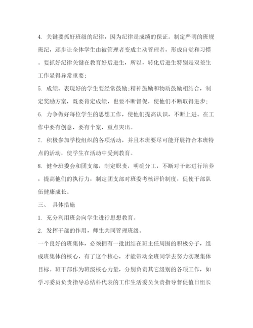 精编之高中班主任工作计划表范文.docx