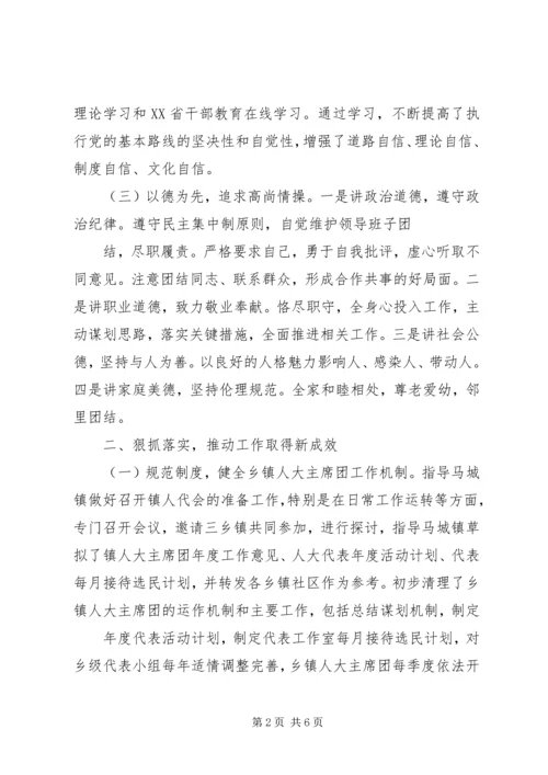 人大常委会组书记述职述德述廉报告.docx