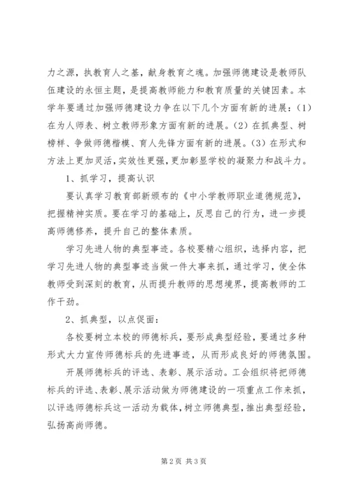 校工会工作安排 (2).docx