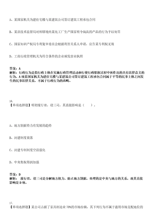 2023年04月上半年四川广安市广安区“小平故里英才引进急需紧缺专业人才16人笔试参考题库答案解析