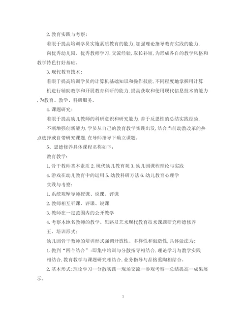 精编之教师培训计划范文1000字精选.docx