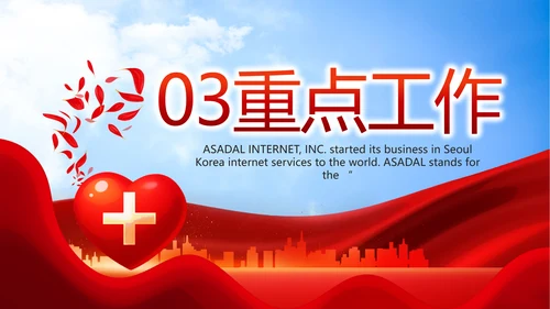 大气医疗医护志愿者传递爱心PPT