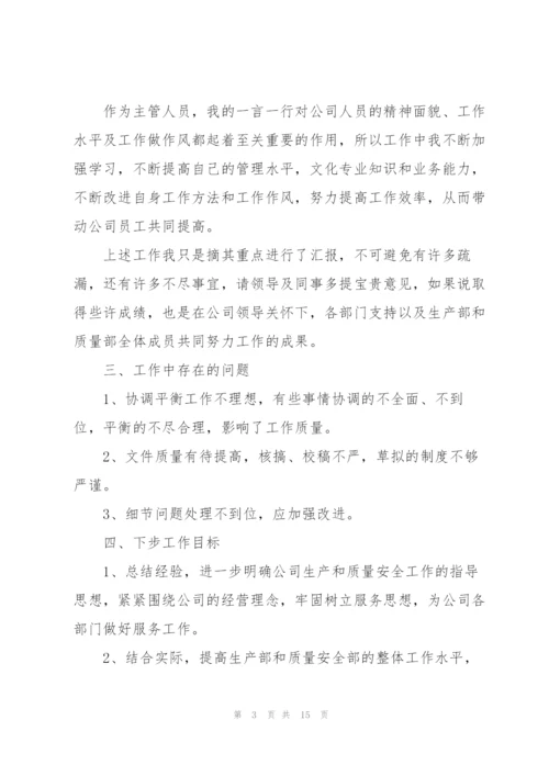 总经理助理述职报告.docx