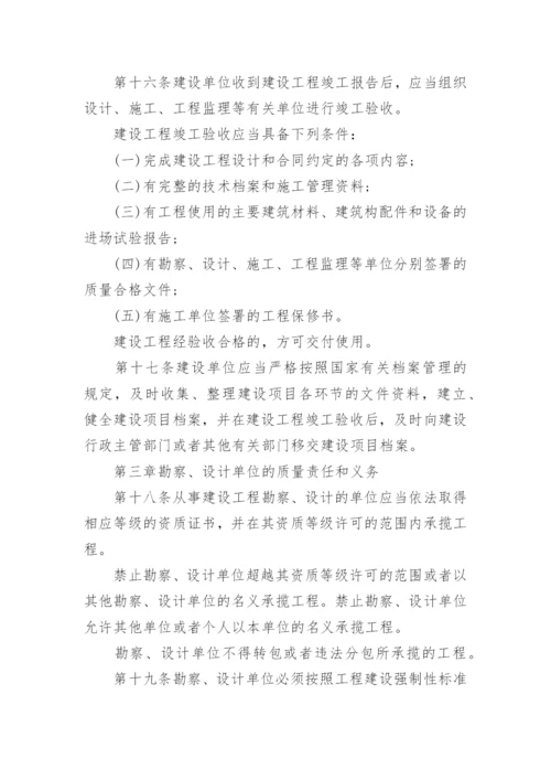 建筑工程质量管理条例「全文」.docx