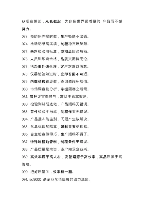 企业内部文化标语