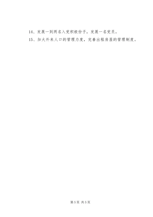 村支部工作计划.docx