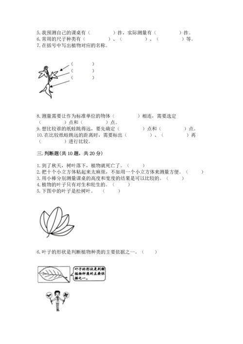 教科版一年级上册科学期末测试卷及答案下载.docx