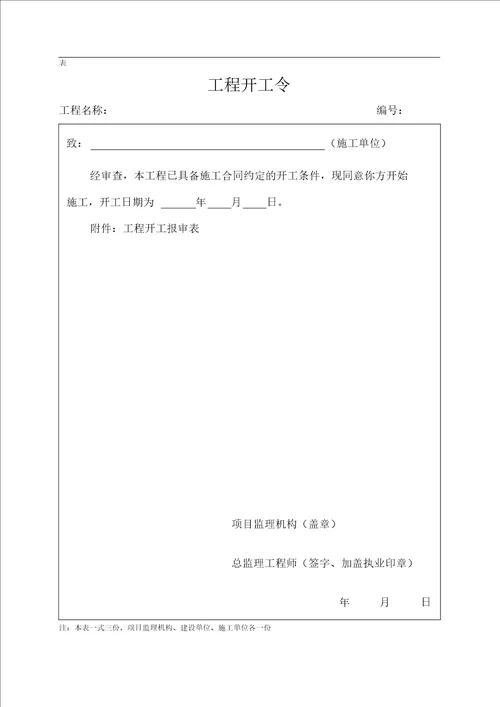 最新监理规范表格