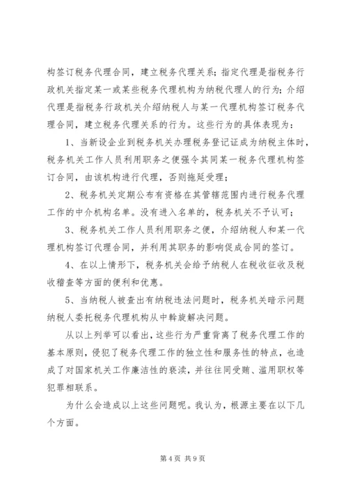 论我国税务代理工作的重要性、存在的问题及解决方案.docx