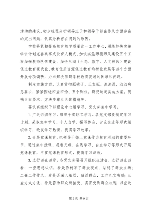 党的群众路线教育实践活动学习教育、听取意见环节实施办法.docx