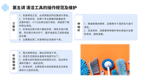 蓝色简约风保洁员安全专业知识培训保洁培训PPT模板