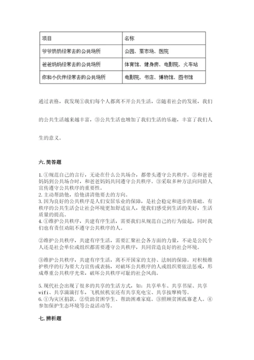 道德与法治五年级下册第二单元《公共生活靠大家》测试卷及答案（全国通用）.docx