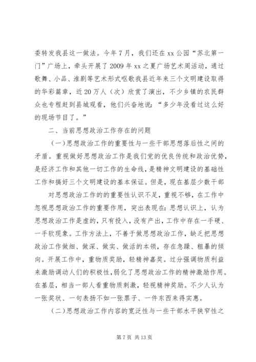 基层思想政治工作的汇报材料.docx