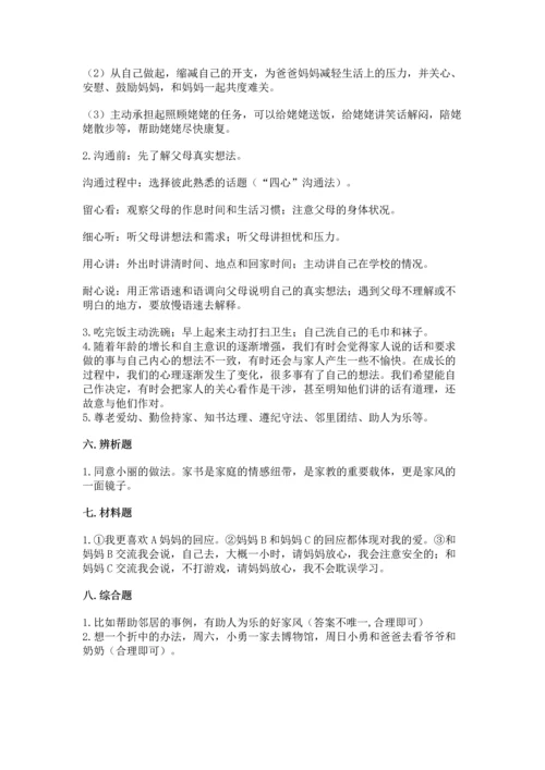 五年级下册道德与法治第1单元我们是一家人测试卷（重点）.docx